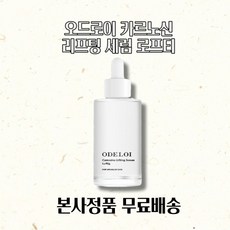 이달의 추천상품  오드로이세럼 Best5_[본사정품] 베스트 판매 제품 오드로이 카르노신 리프팅 세럼 로프티 BEST Carnosine Lifting Serum Luftig 진행 ing, 1개, 50ml