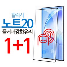 갤럭시 노트20 갤럭시노트20 울트라 풀커버 지문인식 강화유리 케이스 환 액정 보 필름 리뷰후기