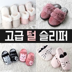 물결라인 오플 슬리퍼/털슬리퍼/퍼슬리퍼/실내화/거실화/사무실 리뷰후기
