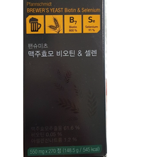 로하스웰 독일 맥주효모분말 비오틴 135일분 리뷰후기