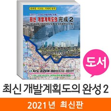 지도코리아 2022년 최신개발계획도의완성3 40* 책자 책