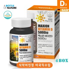 마음담음 미국 비타민D3 5000IU 90정 3개월 좋은품질 독일BASF 비타민D 원료사용 비타민d 5000 영양제 맥시온 비타민 D 5000