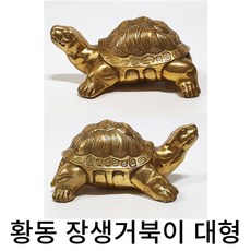 풍문당 장수기원 장생거북이 황동 동상 리뷰후기