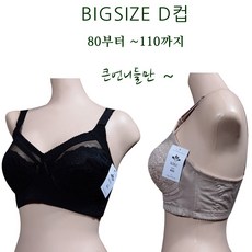 빅사이즈브라 D컵브라 홑겹 브라 리뷰후기