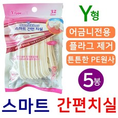 삼정물산 스마트 간편치실 Y형 어금니전용 치실 32개입 리뷰후기
