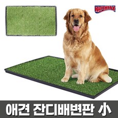 애견 강아지 잔디배변판 배변훈련 패드 인조잔디 리뷰후기