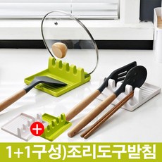 이벤트) 주방 조리도구 받침대/거치/국자/냄비뚜껑