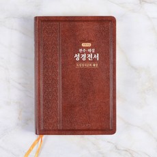 성경전서 리뷰후기