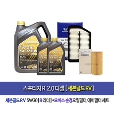 스포티지R 디젤 세븐골드RV(8L)엔진오일세트2F100-2S000, 1개