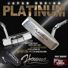 명품브랜드 Houa PLATINUM PUTTER 퍼터 리뷰후기
