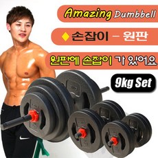 한중 어메이징 아령덤벨세트