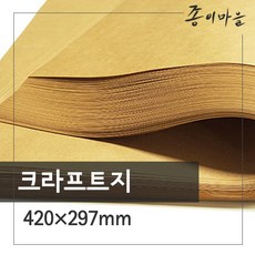 종이마을 크라프트지 A3 500매