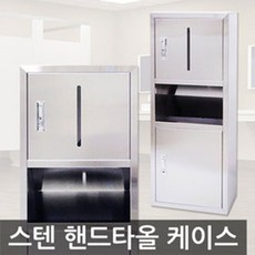 포스아트 국산 스텐 핸드타올 케이스