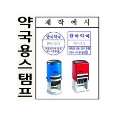 약국용 자동스탬프 처방전 확인 약국전용 리뷰후기