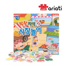 아리아띠 착착자석-시장놀이 / 배경판자석퍼즐 리뷰후기