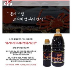 홍게드림 홍게 맛간장 리뷰후기