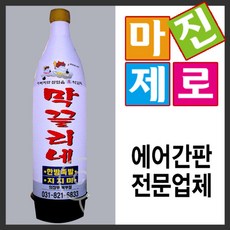 에어문 LED 에어간판 유선 완제품, LED에어간판 기본형(80cmX4m)(통포함4.5M)