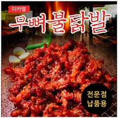 미카엘무뼈닭발 조건부무료배송 사은품증정 리뷰후기
