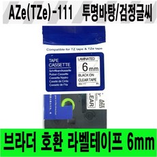 브라더 환 라벨테이프 AZe-TAE