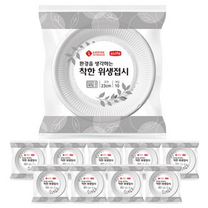 롯데이라이프 환경을 생각하는 착한 위생접시 23cm, 10개입, 10개