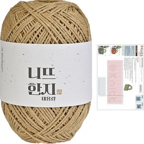 니뜨 한지 뜨개실 150g + 니뜨 한지라탄백 도안 세트, 02_샌드베이지, 1세트