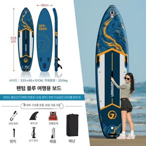 공기주입식 에어 서핑보드 패들보드 패들보트, 순항 확대 보드-환영호-파란색 부속품구명조끼