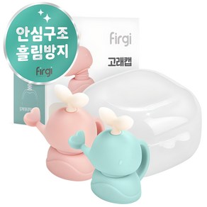 퍼기 유아용 이유식 파우치 토퍼 고래캡 2종 세트, 1세트, 핑크 + 민트