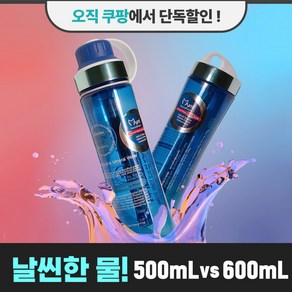 마이미 미라클바디 [블루블루 날씬한물 보틀 500ml or 600ml]미네랄워터[국산+특허] 알카리수 DIET물병 변비 이온수기 요가 헬스 DIET보틀 등산 스포츠물병, 블루투명 알카리이온수, 1개