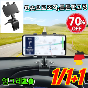 1/1+1 버클형 대시보드 휴대폰 거치대 대시보드 360도 회전식 차량용 휴대폰거치대 한손으로조작 튼튼한고정 업그레2.0 [1]블랙, [1+1+1]블랙, [1+1+1]블랙