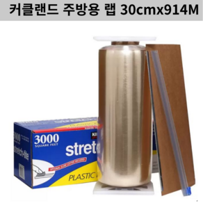 커클랜드 플라스틱 푸드랩 3000Feet, 914.4m, 1개