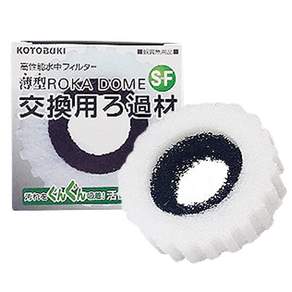 kotobuki flat dome filter refill MF 單品, 1個