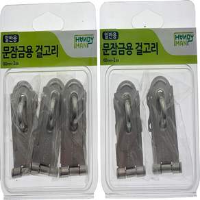 HANDY MAN 通用門鎖掛鉤, 5個