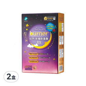 船井生醫 burner倍熱 夜孅胺基酸EX 430mg, 40顆, 2盒