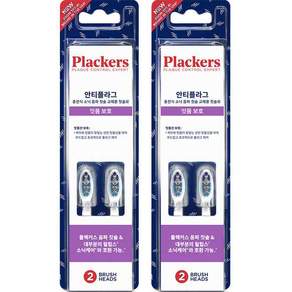 Plackers 派樂絲 牙齦保護清潔牙刷替換裝頭 2 件裝, 2個, 筆芯