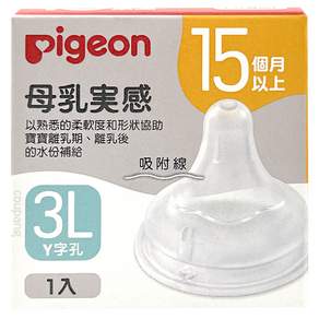 pigeon 貝親 寬口母乳實感奶嘴 3L, 15個月以上, 1個