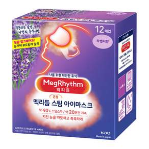 MegRhythm 美舒律 蒸氣溫熱眼罩 薰衣草香, 12入, 1組