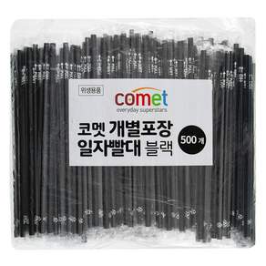 comet 獨立包裝塑膠直吸管, 黑色, 500入