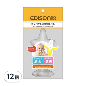 EDISON mama KJC 嬰幼兒趣味香蕉潔牙器 專用收納盒 多用直式, 12個