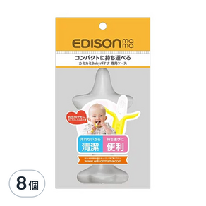 EDISON mama KJC 嬰幼兒趣味香蕉潔牙器 專用收納盒 多用直式, 8個