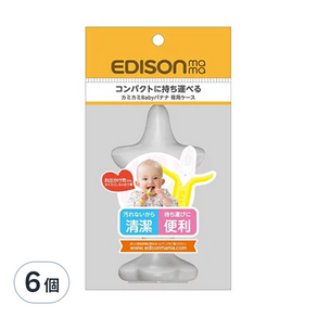 EDISON mama KJC 嬰幼兒趣味香蕉潔牙器 專用收納盒 多用直式, 6個