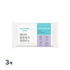 GOONGBE 宫中秘策 幼童去漬洗衣皂, 200g, 3入