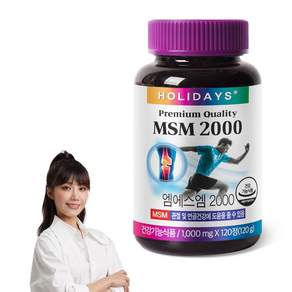 HOLIDAYS 美國MSM 2000關節保健錠, 120顆, 1罐