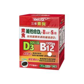 SENTOSA 三多 素寶素食維他命D3+B12+S硫 0.5g, 30顆, 1盒