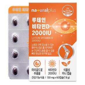 naturalplus 葉黃素維他命D 2000IU膠囊, 7.8g, 1盒