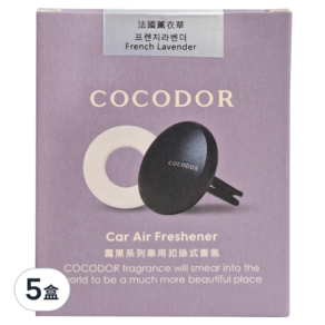 COCODOR 珂珂朵爾 霧黑系列車用扣掛式香氛, 法國薰衣草, 5盒