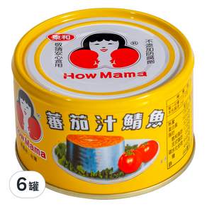 東和食品 HowMaMa 蕃茄汁鯖魚罐頭 平二號 黃罐, 230g, 6罐