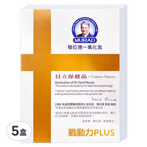 穆拉德一氧化氮 戰動力PLUS膠囊 570mg, 10顆, 5盒