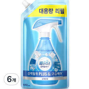 Febreze 強力除臭劑和除皺護理纖維除臭劑補充裝, 清新的香味, 640ml, 6包