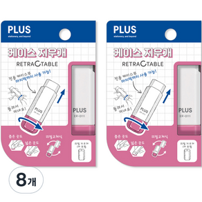 PLUS 橡皮擦 ER-0111, 8個, 粉色