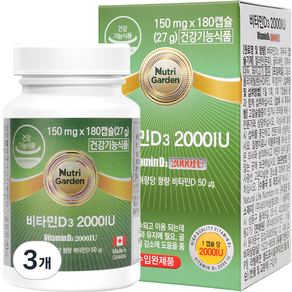 Nutri Garden 維他命D3補充膠囊 2000IU, 180顆, 3罐